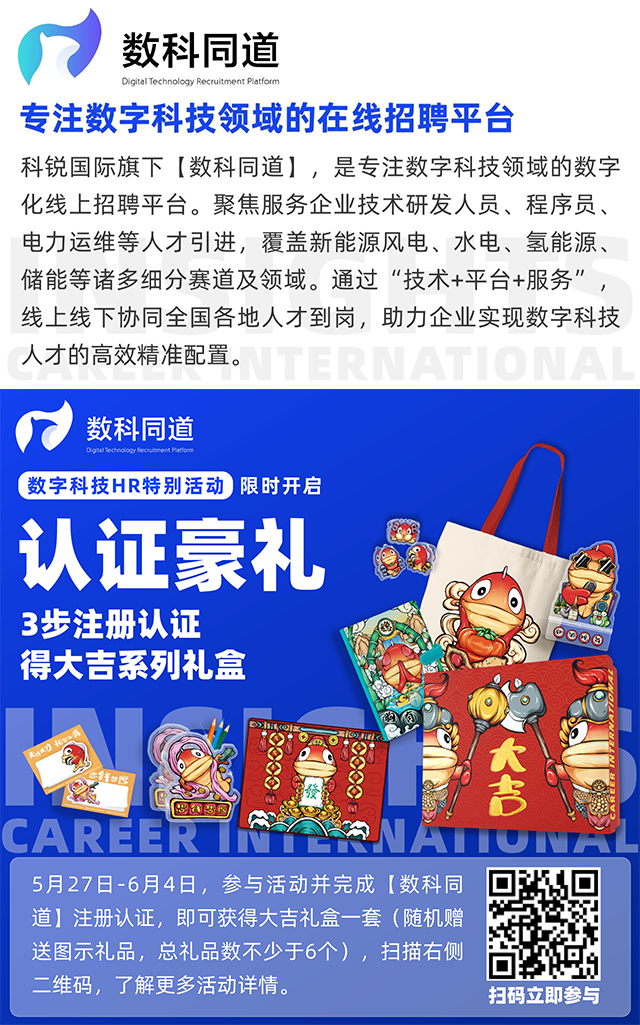 知名猎头公司EVO视讯(中国)国际旗下垂直招聘平台数科同道注册认证活动