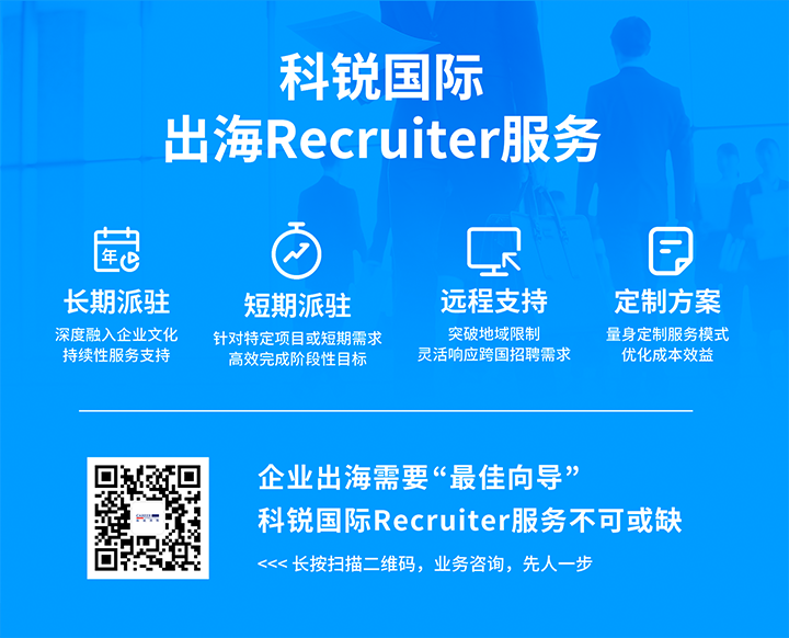 EVO视讯(中国)国际顺利获得派驻短期或长期recruiter为中国出海企业给予海外人力资源服务