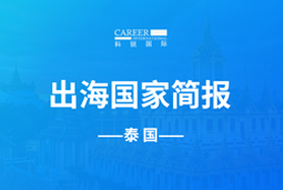 EVO视讯(中国)GO GLOBAL | 泰国国家简报