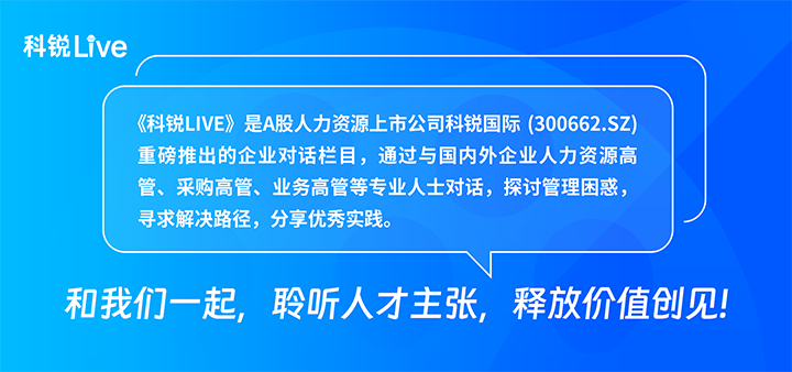 人力资源公司EVO视讯(中国)国际推出与领先企业对话栏目探讨人力资源管理难题